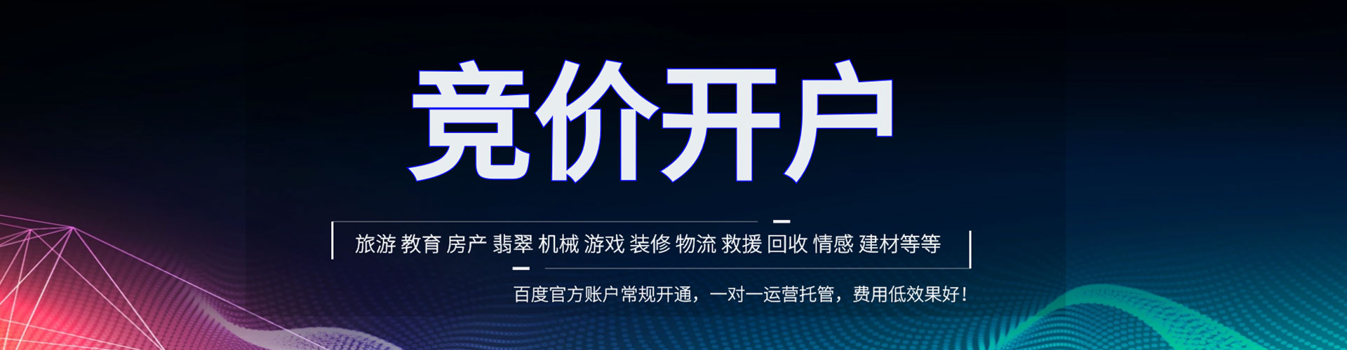 凌云百度竞价推广